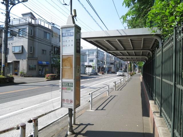 【周辺】　明星学苑バス停　徒歩2分
