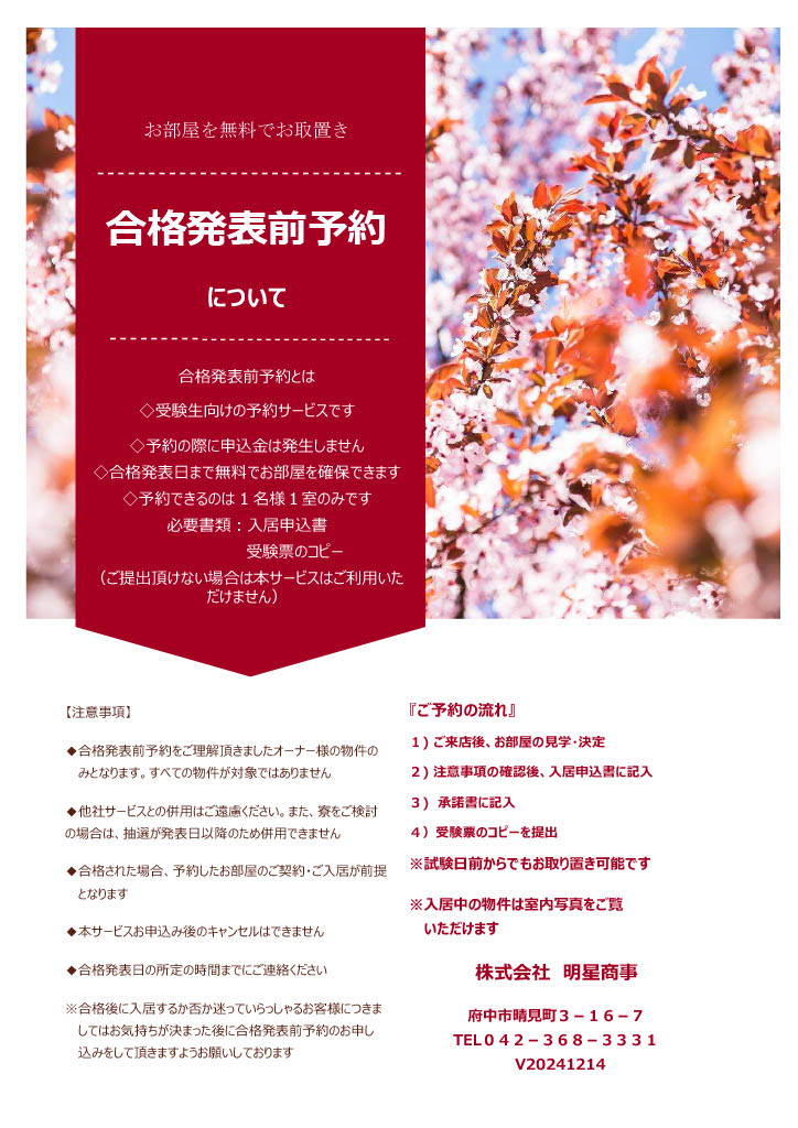 合格発表前予約サービス