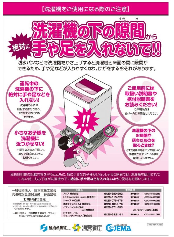 洗濯機をご使用になる際のご注意【2022/10/28更新】｜明星商事