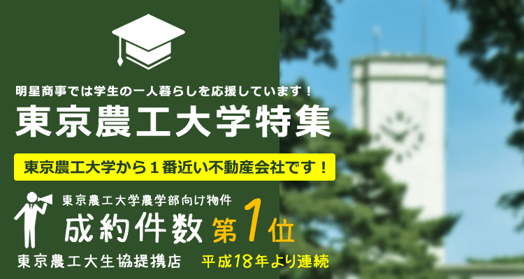 農学部 大学 東京 農工 農学部